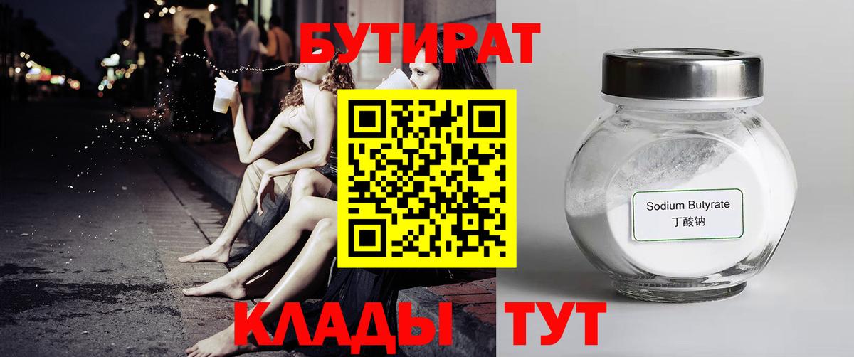 БУТИРАТ буратино Губкинский