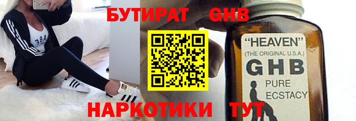 Губкинский  Бутират 99%  БУТИРАТ  Вход с VPN 