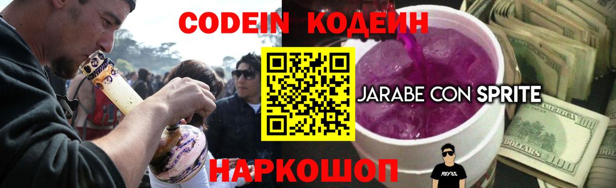 Codein Purple Drank  Codein напиток Lean (лин)  Вход с VPN  Губкинский 