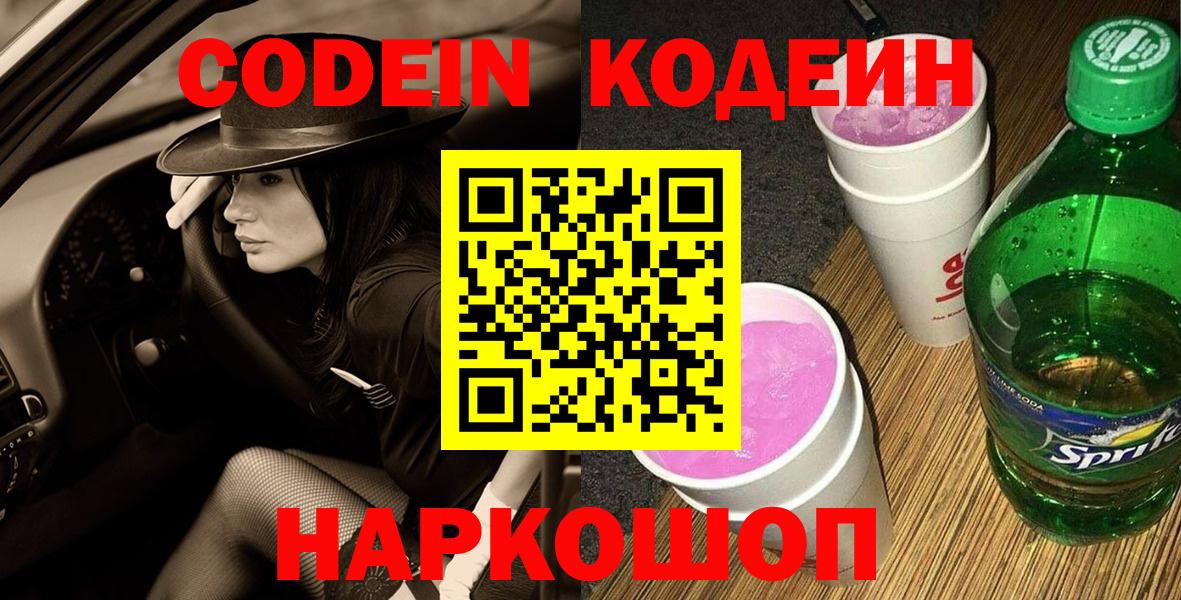 Кодеиновый сироп Lean напиток Lean (лин) Губкинский