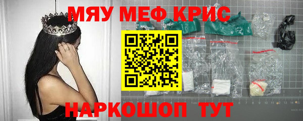 Меф кристаллы Губкинский