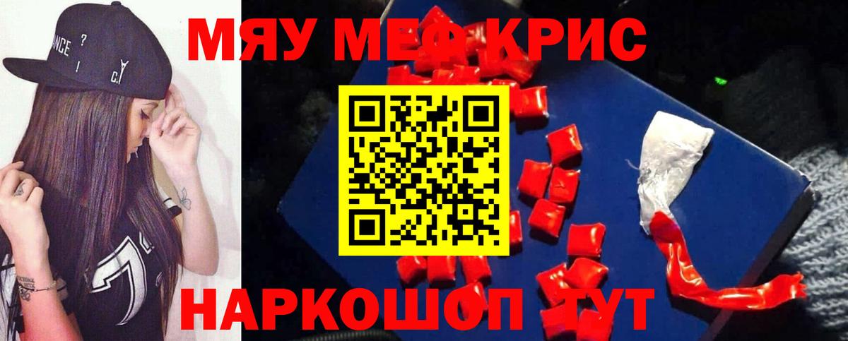 Мефедрон  Вход с VPN  МЯУ-МЯУ мяу мяу  Губкинский  Меф кристаллы 