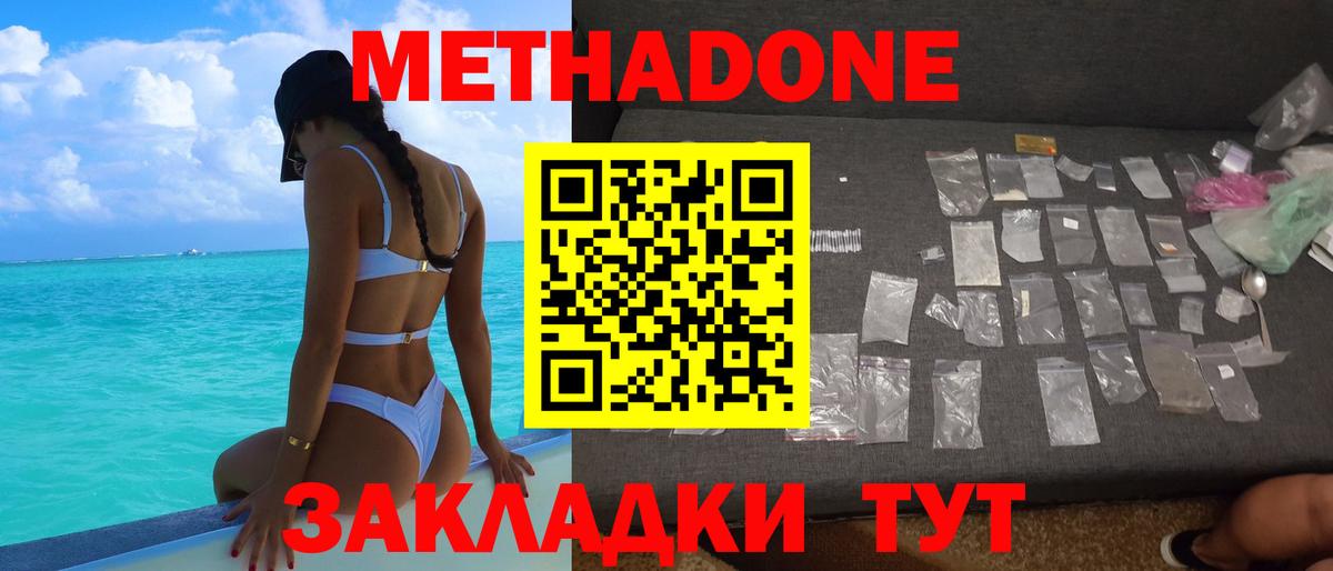 МЕТАДОН VHQ  Вход с VPN  Губкинский  МЕТАДОН белоснежный 