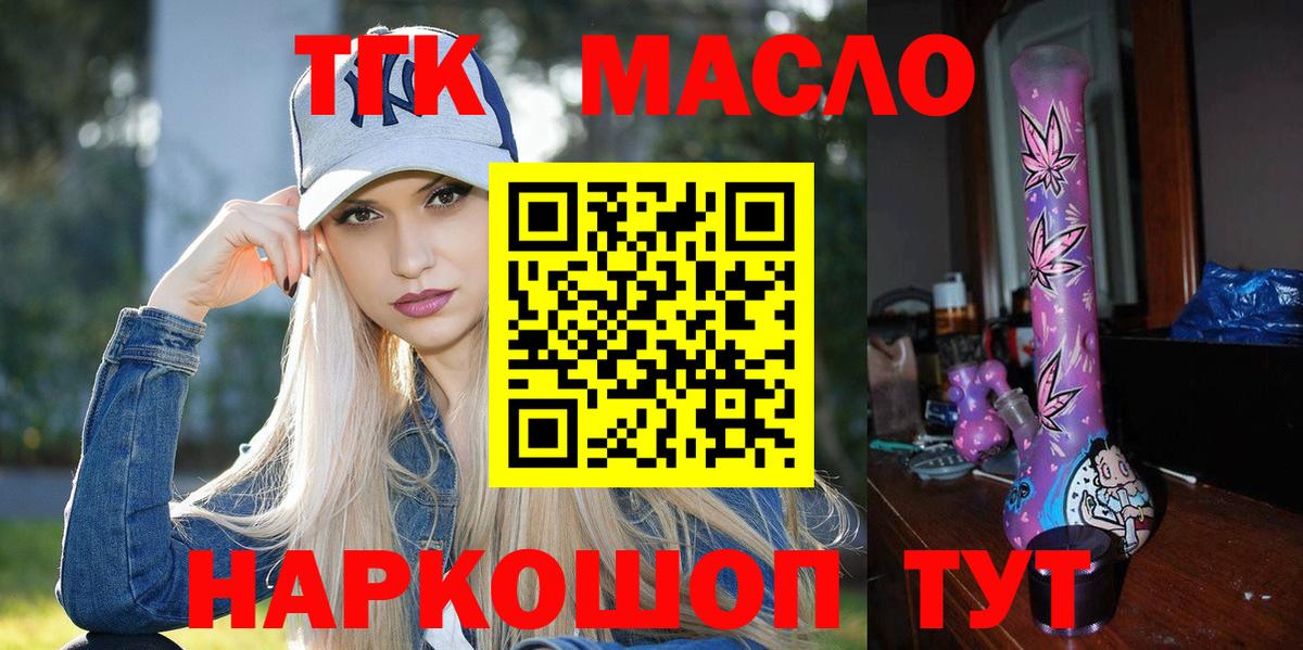 Дистиллят ТГК гашишное масло  Дистиллят ТГК THC oil  Губкинский  цены   Вход с VPN 